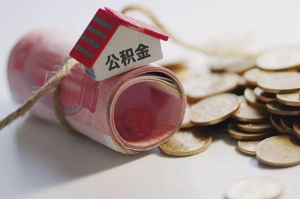 烟台征信黑了能提取公积金吗（征信黑了能办理公积金吗）
